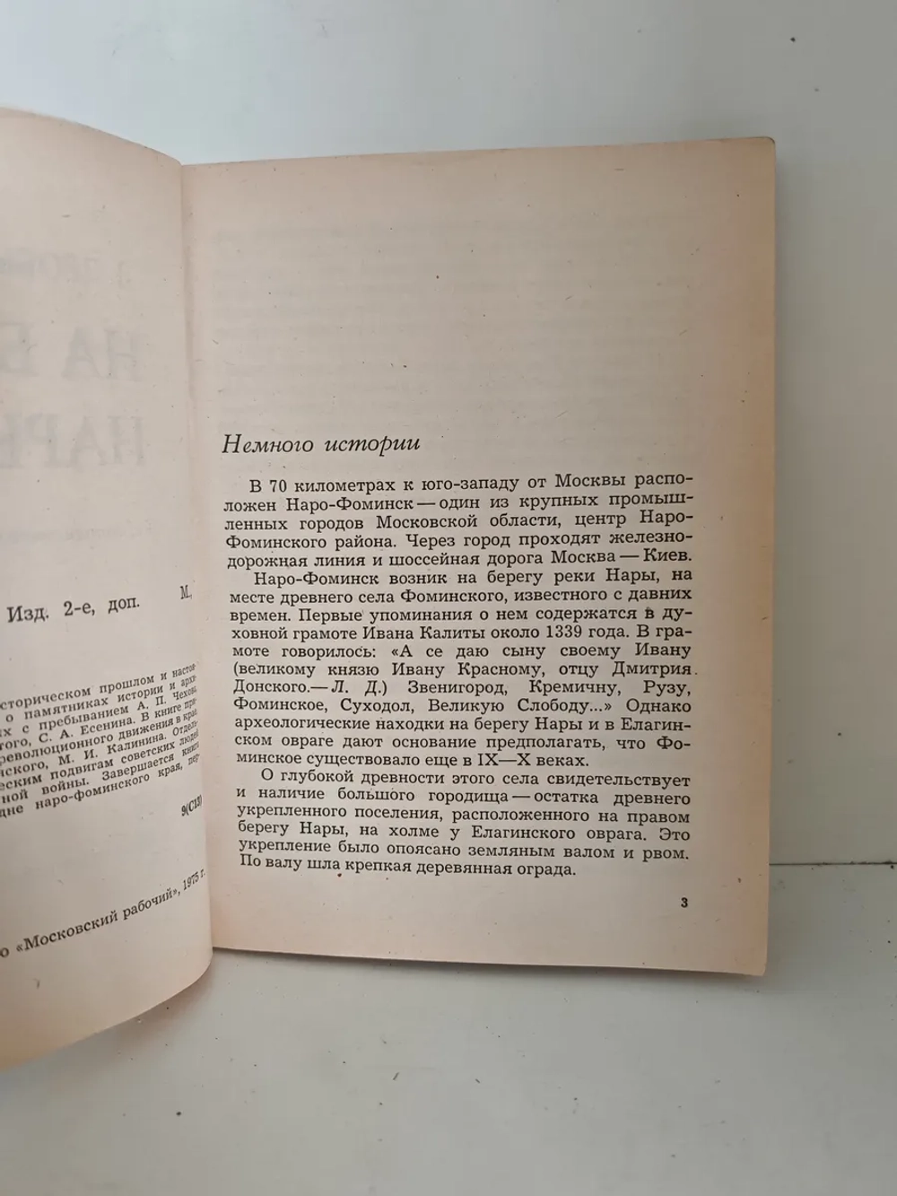 На берегу Нары