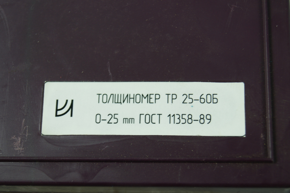 Толщиномер ТР-25-60Б (0-25мм.) Цена деления 0.1мм. ГОСТ 11358-89