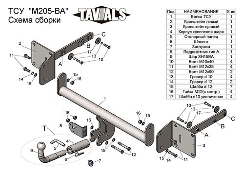 Фаркоп Лидер-Плюс для MERCEDES M CLASS (W164) 2005-2011/ MERСEDES GLS (W166) 2016-(С БЫСТРОСЪЕМНЫМ ШАРОМ) с электрикой (Smart) и сертифкатом в комплекте арт.(T-M205-BA)