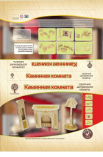 Мебель для кукол "Каминная комната" (Чудо-дерево)