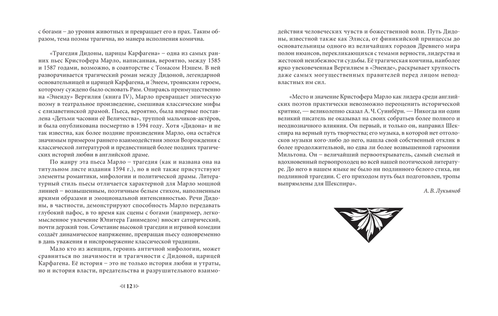 Марло, Кристофер. Геро и Леандр; Дидона, царица Карфагена / Перев. с англ. и комм. А.В.Лукьянова