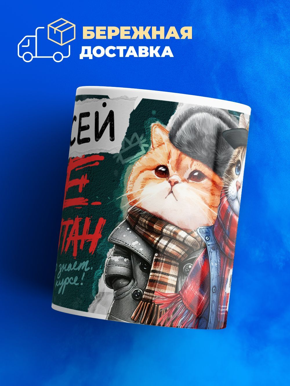 Кружка ТМ Ларец, Елисей не чушпан, 330мл, 1шт