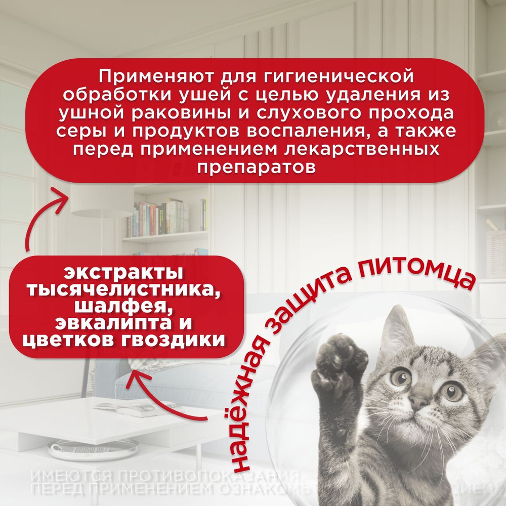 Ушные капли на основе растительных компонентов для гигиенической обработки ушей собак и кошек Отоферонол Премиум Био ( ТопВет), 10мл