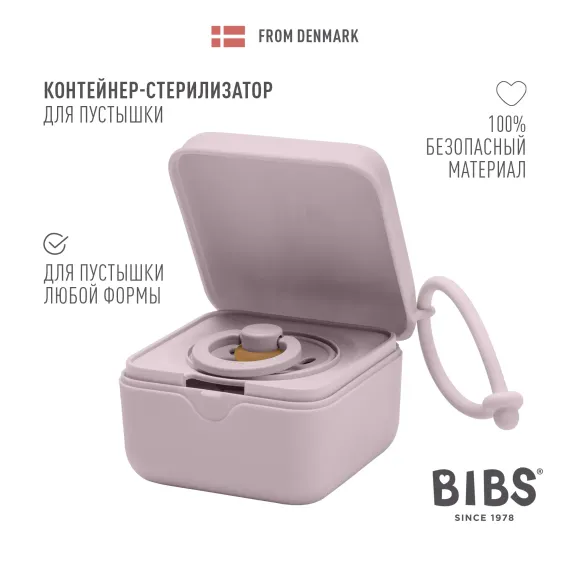 Футляр для пустышки BIBS