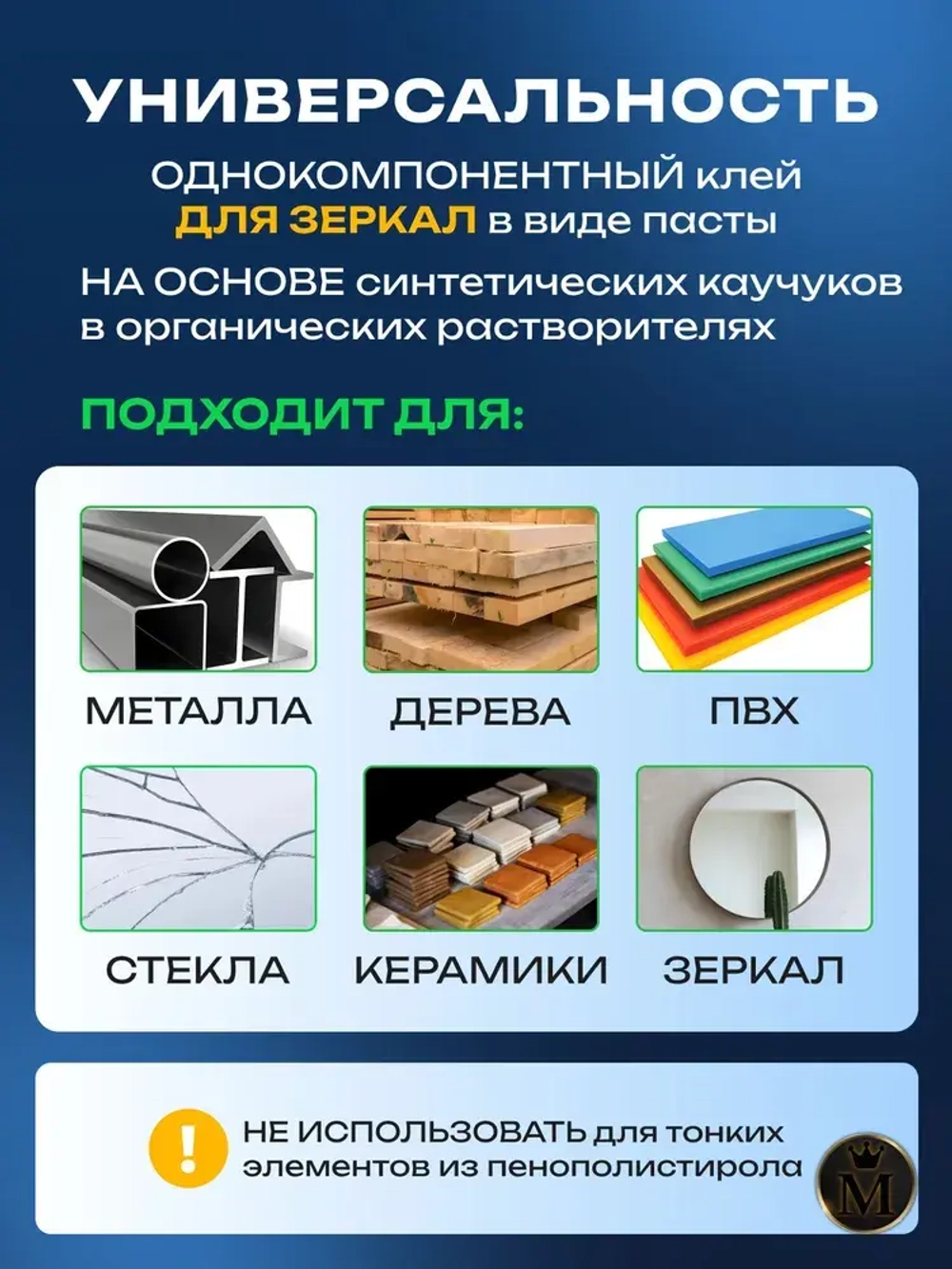 Жидкие гвозди клей для зеркал TYTAN 930, 310мл
