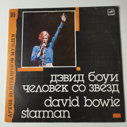Винтажная виниловая пластинка LP David Bowie Дэвид Боуи Starman Человек Со Звёзд (СССР 1990) All The Madmen