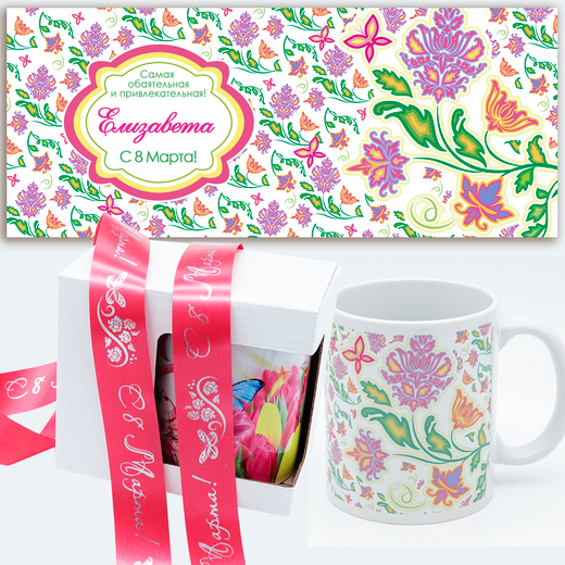 Кружка "Обаятельная", подарок к 23 февраля. Коробка+лента