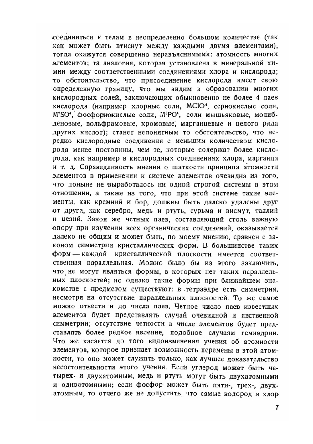 Периодический закон химических элементов. 1834 - 1934 | Е.А. Чернов