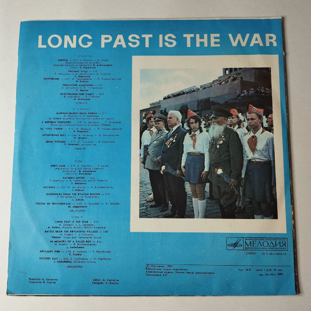 Винтажная виниловая пластинка LP Военные Песни Давным Давно Была Война Long Past Is The War (СССР 1980) День Победы
