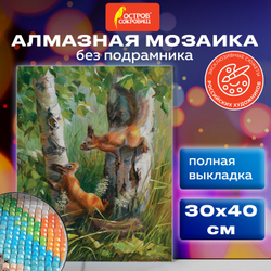 Картина стразами (алмазная мозаика) 30х40 см, ОСТРОВ СОКРОВИЩ "Белочки", без подрамника, 662566
