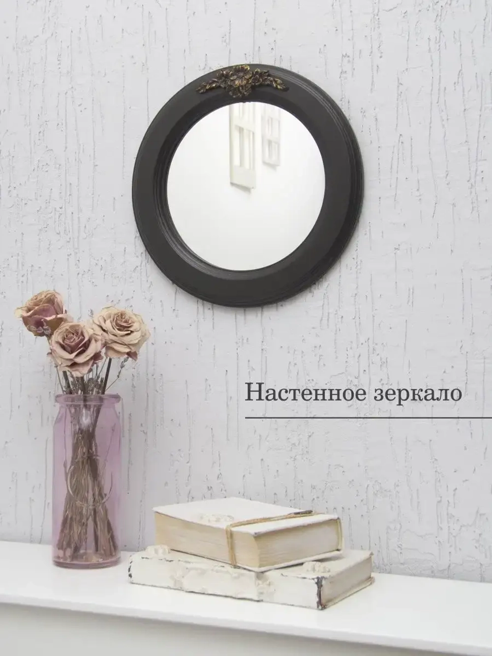 Зеркало настенное для прихожей 27 см