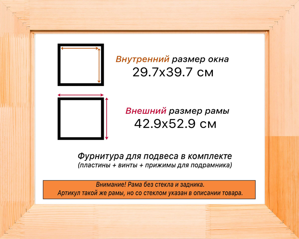 Деревянная рама 29,7x39,7 для картин на подрамнике сеч. 71x28