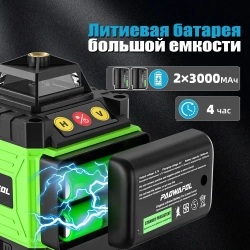 PAOWAFOL Лазерный уровень/нивелир Зеленыйлуч 4D