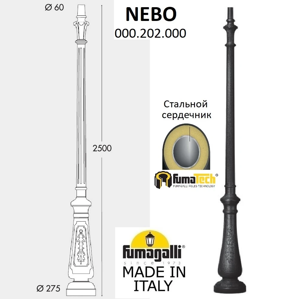 Парковый столб FUMAGALLI NEBO 000.202.000.A0