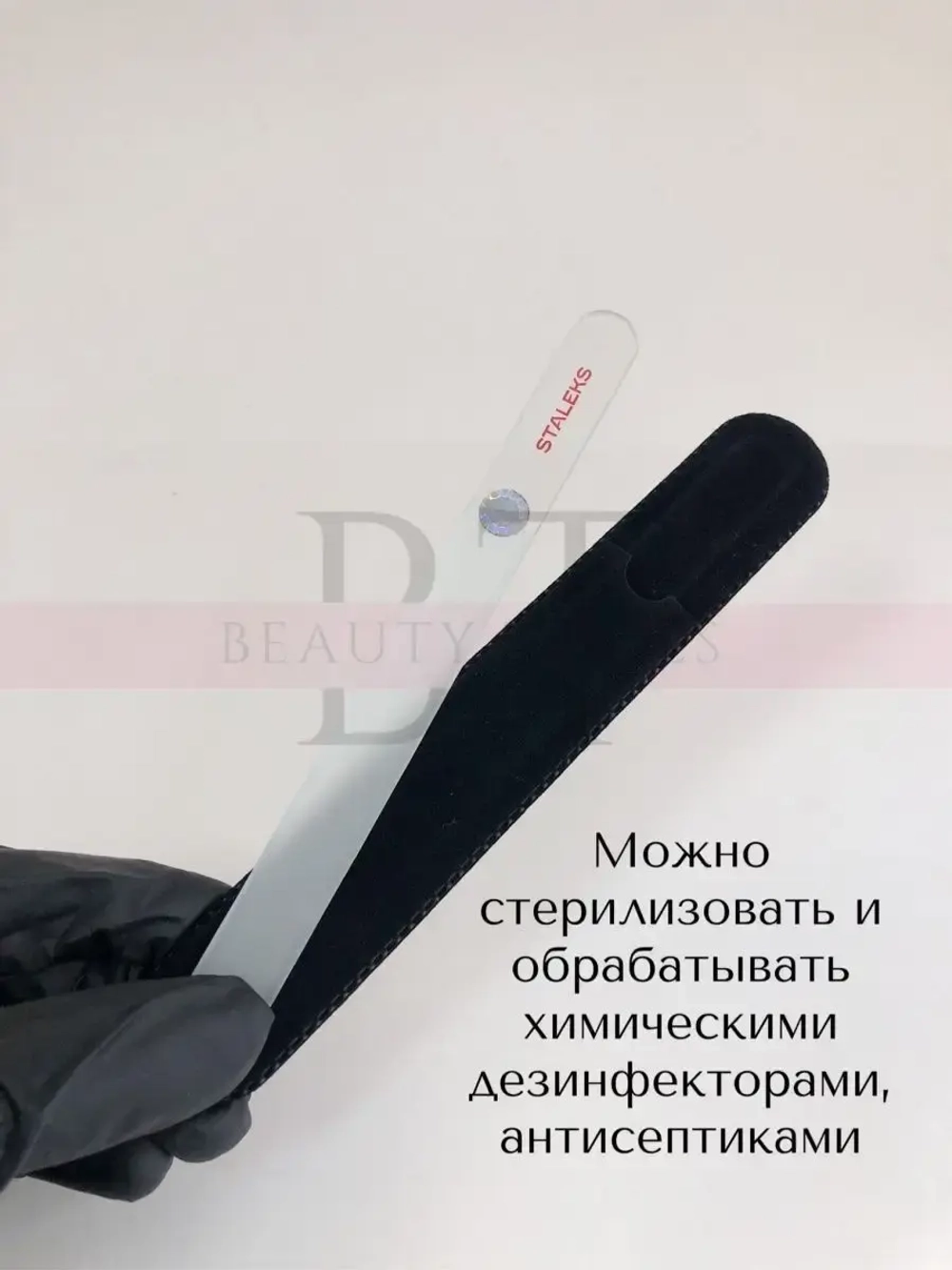 Пилка хрустальная BEAUTY & CARE 12, 155 мм