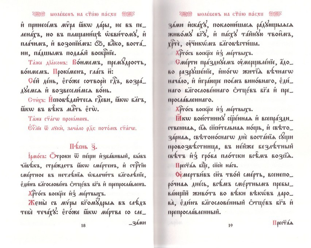 Требник в четырех частях