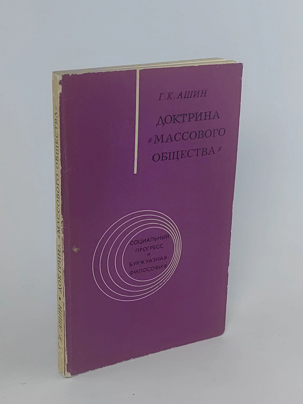Доктрина "массового общества"