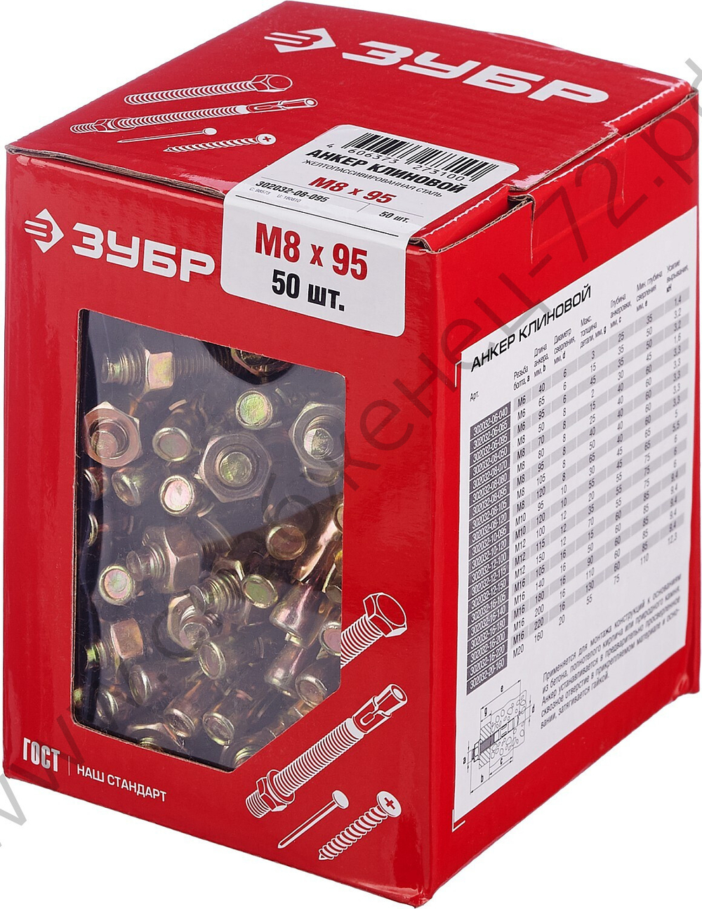 ЗУБР М8 х 95 мм, клиновой анкер, 50 шт (302032-08-095)