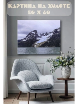 Картина на стену 40 X 50 Горы
