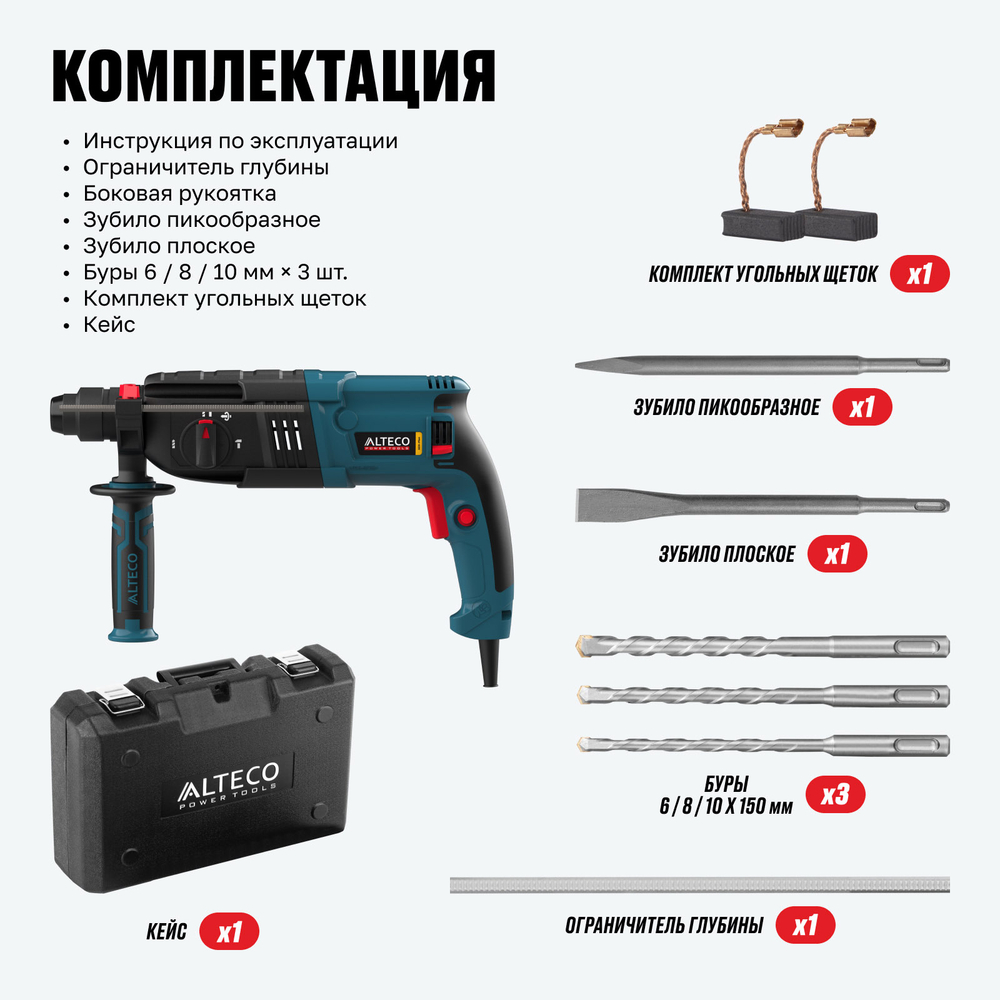 Перфоратор ALTECO RH 650-24 SDS-Plus