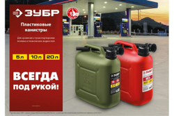 Пластиковая канистра ЗУБР 10 л 38366-10