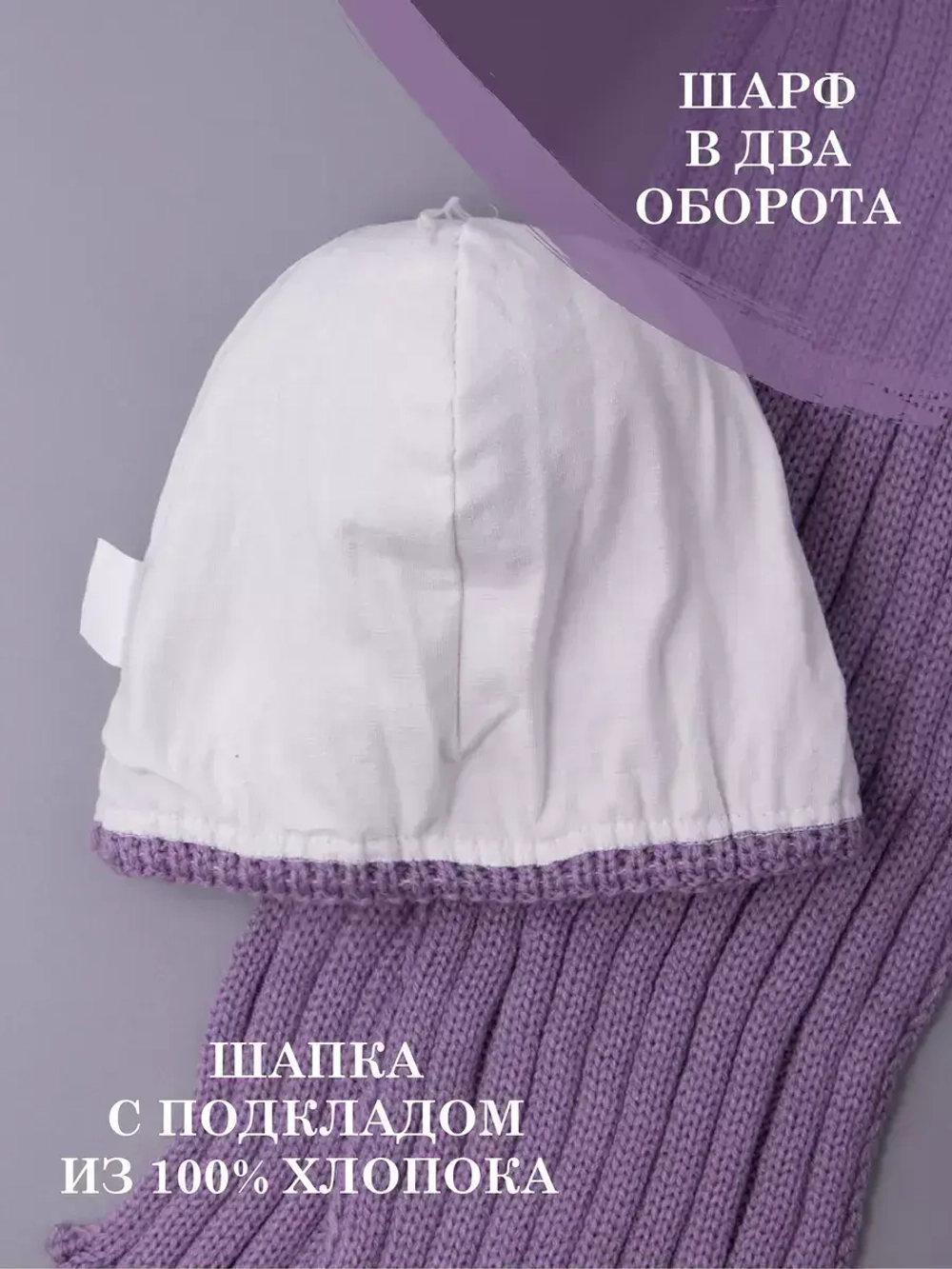 Шапка детская осенняя и шарф