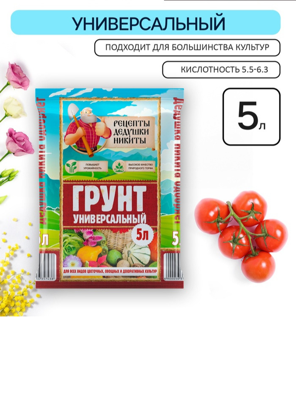 Грунт универсальный 5л