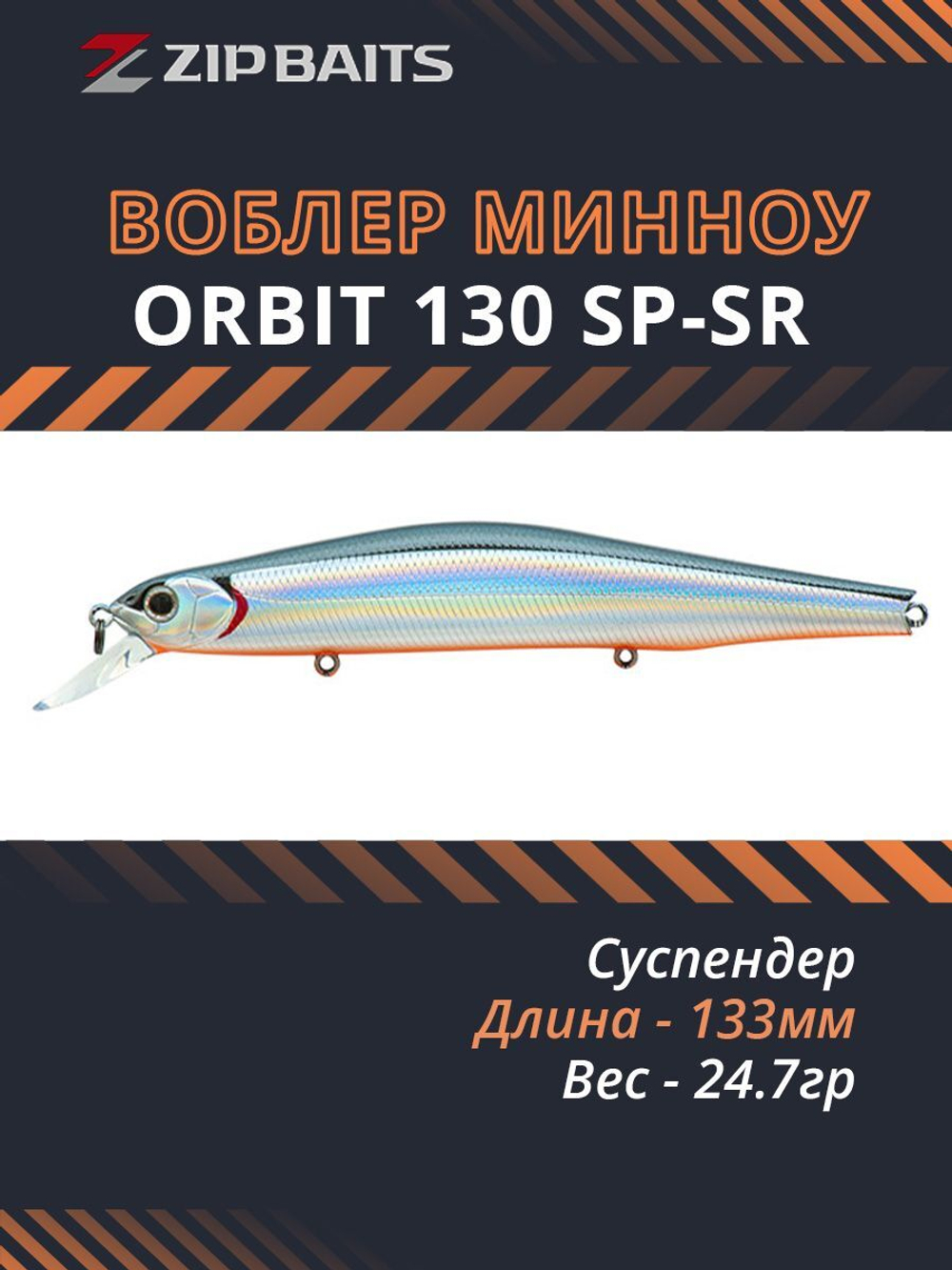 Воблер для рыбалки ZIPBAITS Orbit 130 SP-SR, 133мм, 24.7гр., заглубление 0.8-1.4м., цвет 811M, суспендер