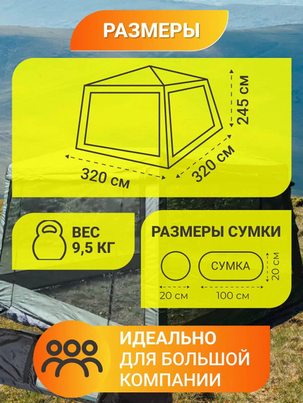 Палатка Шатер 320х320х245