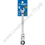 ЗУБР 8 мм, шарнирный трещоточный гаечный ключ, Профессионал (27101-08)