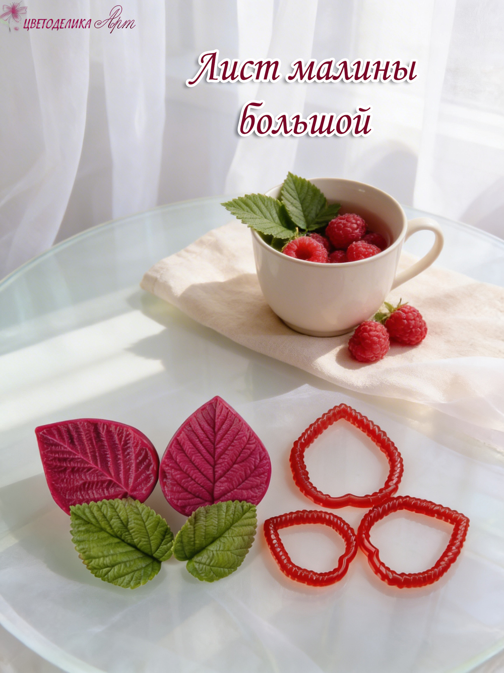 Лист малины большой