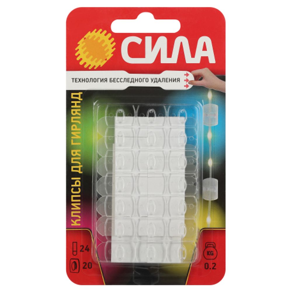 Клипсы СИЛА SCC-D20-T20 для гирлянд с технологией бесследного удаления 20 шт, 24 полоски до 200 г прозрачные | Сила