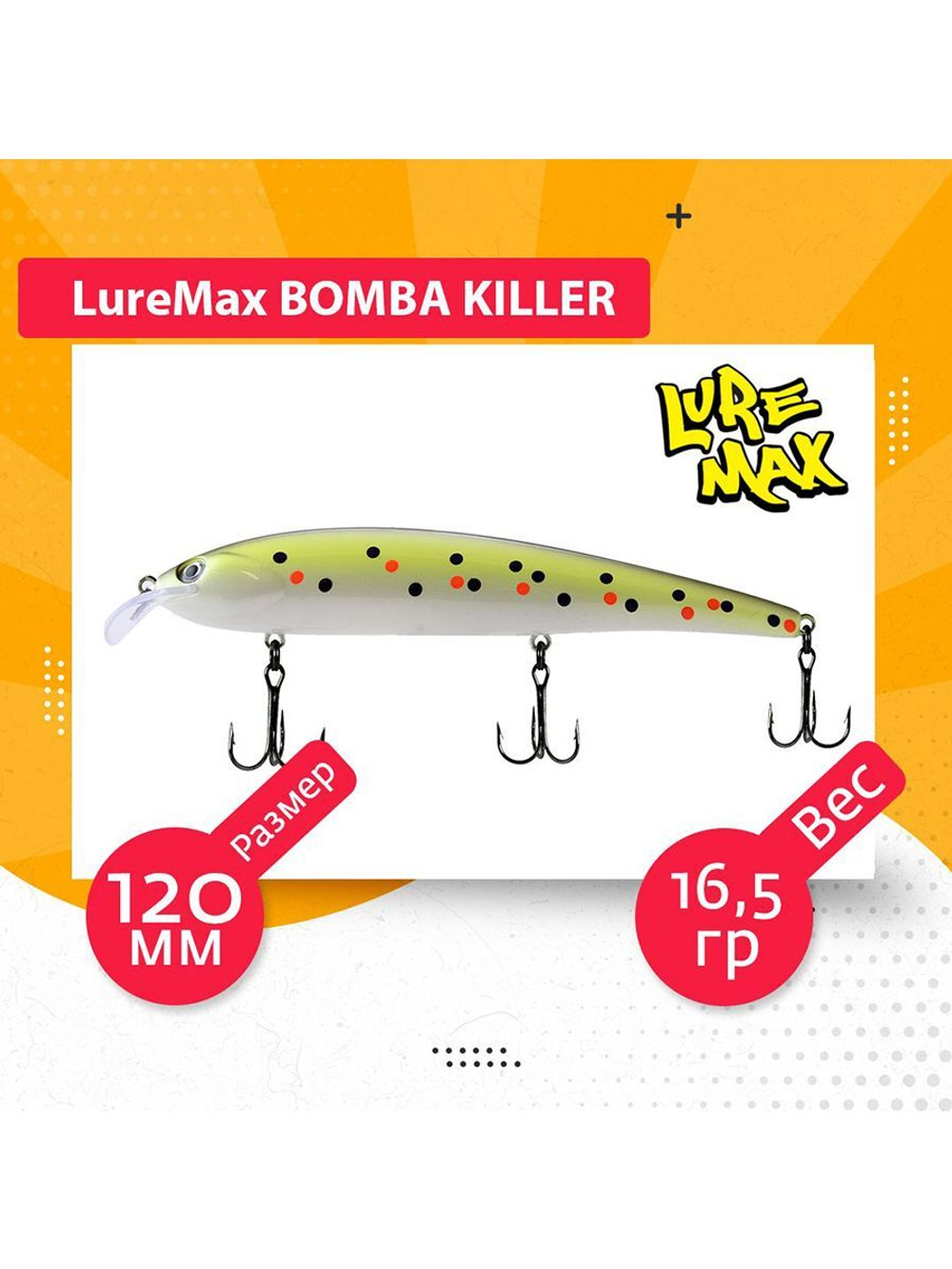 Воблер для рыбалки  BOMBA KILLER 120FDR-143 16,5 г.