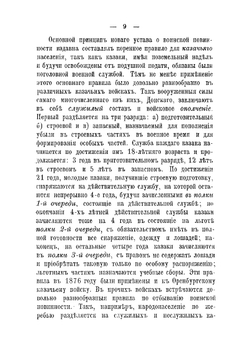 Русская армия перед войной 1877-1878 годов | Пузыревский Александр Казимирович
