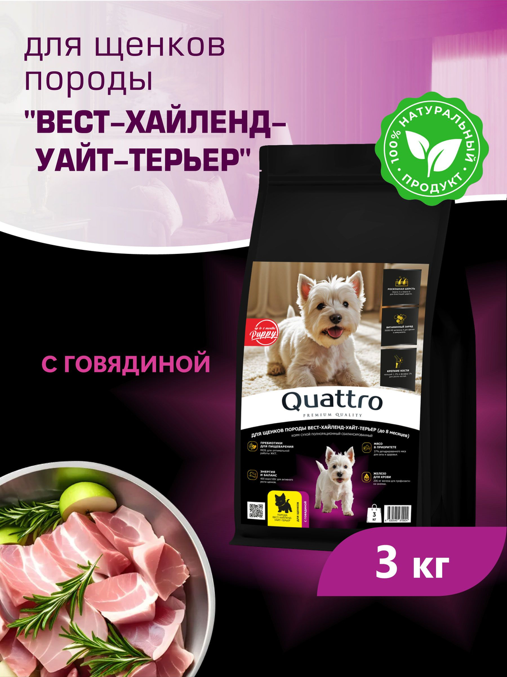 Корм сухой для щенков породы Вест-хайленд-уайт-терьер, с говядиной, 3 кг, QUATTRO