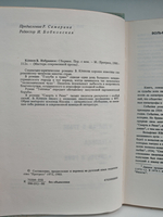Голуби в траве. Теплица. Смерть в Риме (Мастера современной прозы)