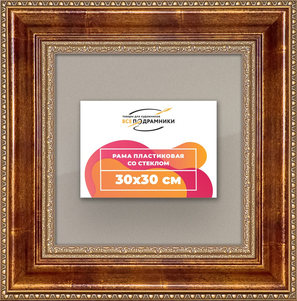 Рамка 30x30 для постера и фотографий RPS0341458-08
