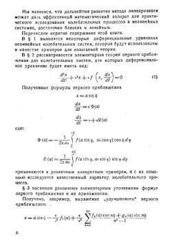 Введение в нелинейную механику | Н.М. Крылов