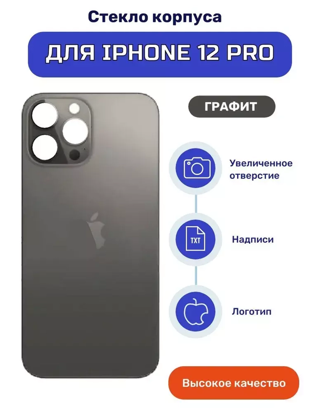 Задняя крышка для iPhone 12 Pro Серый (стекло, широкий вырез под камеру, логотип)