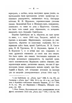 П.Я.Чаадаев. Жизнь и мышление | М. Гершензон