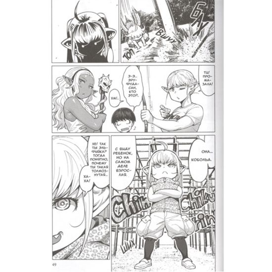 Манга Эльф не может похудеть, том 2