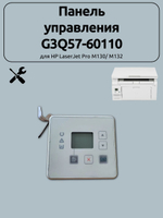 Панель управления G3Q57-60110 для HP LaserJet Pro M130/ M132
