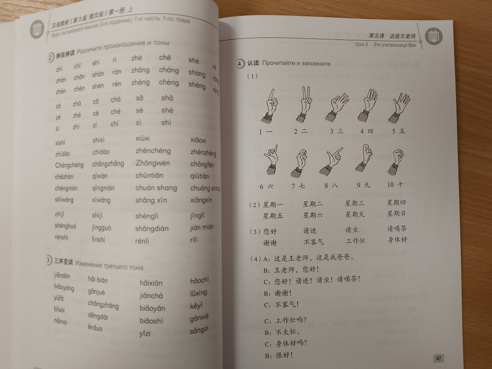 Chinese Course (Russian 3 Edition) Курс китайского языка, 1-я часть 1-го тома (3-е издание, Русская версия)SB 1A