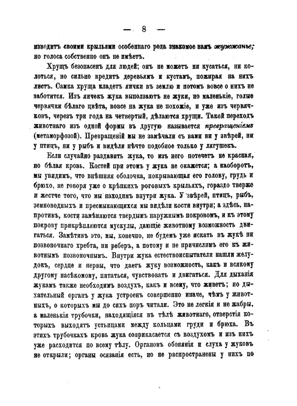 Детский мир и хрестоматия. Часть 2 | К.Д. Ушинский