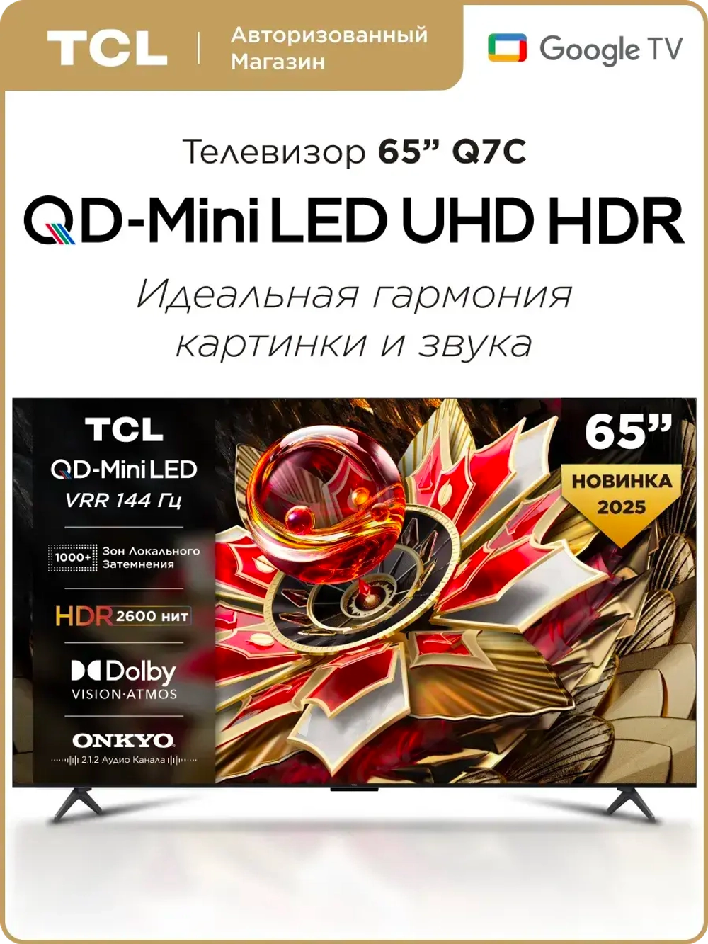 Телевизор 65" Q7C QD-Mini LED 4K HDR Google TV