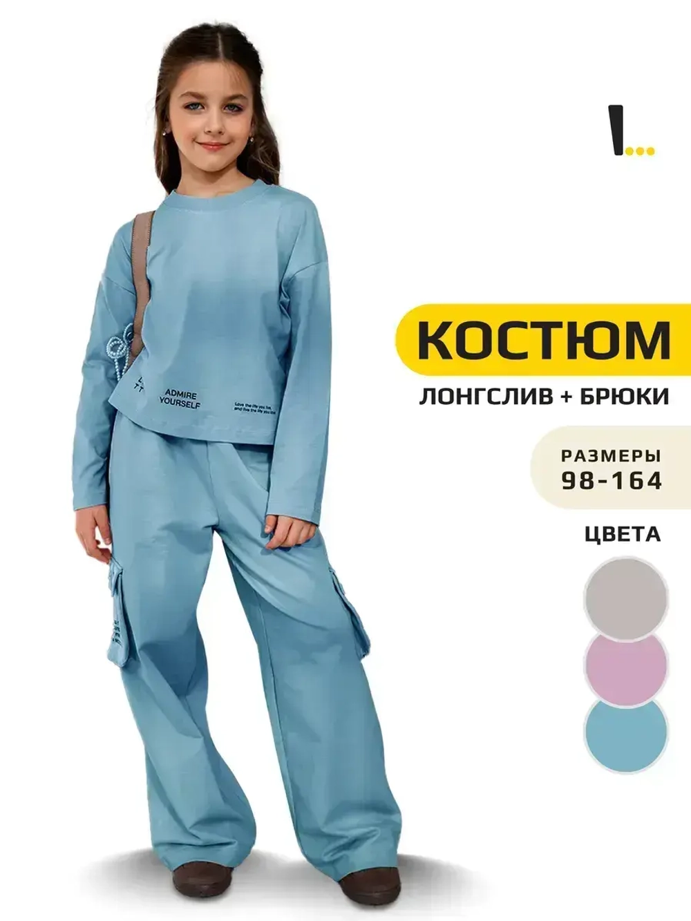 Спортивный костюм для девочки в школу