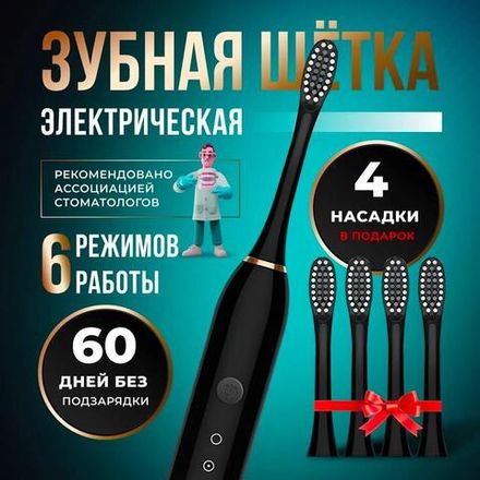 Электрические зубные щетки