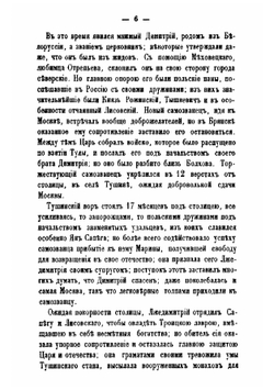О России под державою дома Романовых до единодержавия Петра Великого | А. И. Вейдемейер