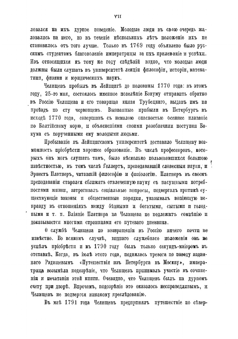 Путешествие по Северу России в 1791 году | Челищев Петр Иванович