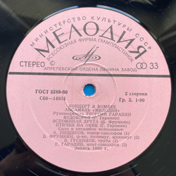 Винтажная виниловая пластинка LP Ансамбль Мелодия Концерт В Бомбее (СССР 1980)